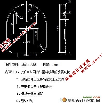 充电器,后盖,注射模,工艺卡片,cad,零件图,装配图,