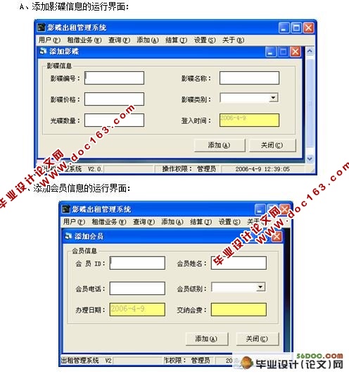 影碟出租管理系统的设计(VB,Access)
