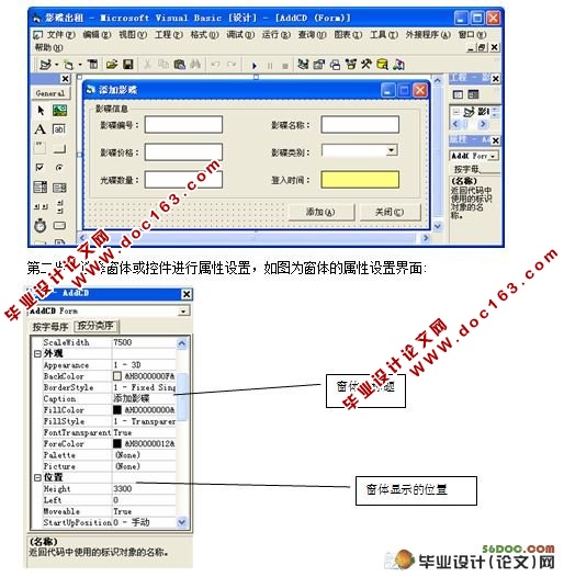 影碟出租管理系统的设计(VB,Access)
