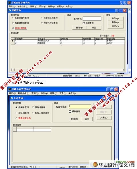 影碟出租管理系统的设计(VB,Access)