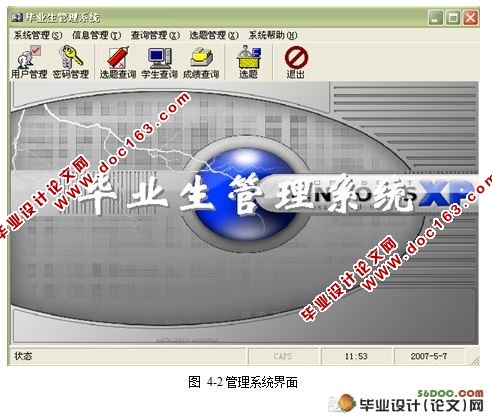 毕业生管理系统的设计与实现(VB,Access)