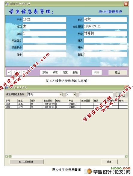 毕业生管理系统的设计与实现(VB,Access)