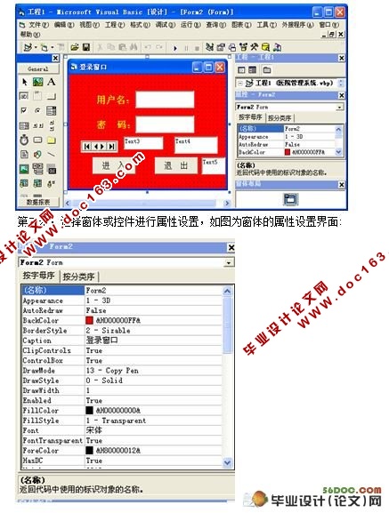 医院管理系统的设计(VB,Access)