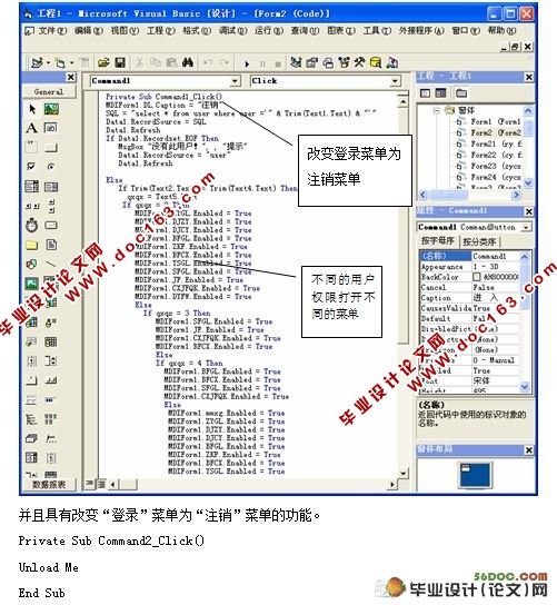 医院管理系统的设计(VB,Access)