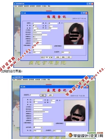 医院管理系统的设计(VB,Access)