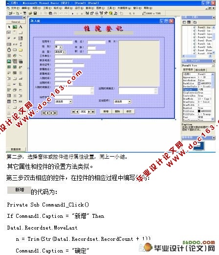 医院管理系统的设计(VB,Access)
