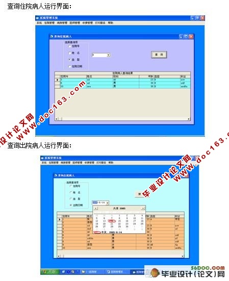 医院管理系统的设计(VB,Access)