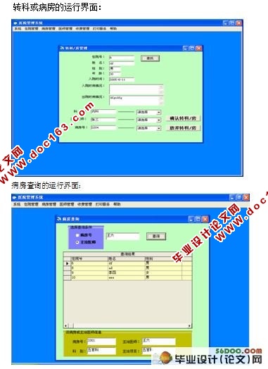 医院管理系统的设计(VB,Access)