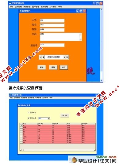 医院管理系统的设计(VB,Access)