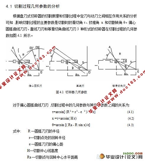 盘刀式茎秆切碎机结构设计(含cad零件图和装配图)