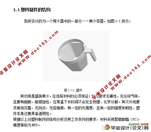 果汁容器的模具设计(含cad零件图和装配图)
