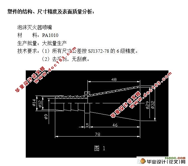 泡沫灭火器喷嘴注塑模设计(含工艺卡片,cad零件图和装配图)