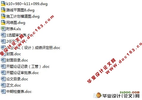 池黔公路扩建工程施工组织设计(附cad图纸)