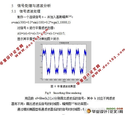 基于MATALAB的实时信号滤波器的设计与实现(附程序代码,答辩记录)