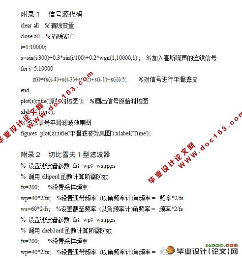 基于MATALAB的实时信号滤波器的设计与实现(附程序代码,答辩记录)