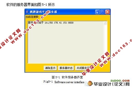 基于JAVA的网络棋牌游戏的设计与实现(附答辩记录)