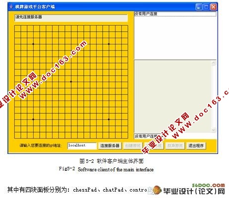 基于JAVA的网络棋牌游戏的设计与实现(附答辩记录)