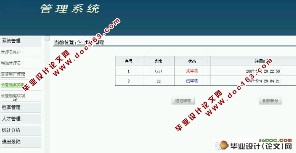 档案管理系统软件的设计与实现(MySQL)