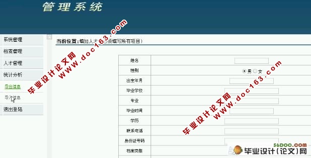 档案管理系统软件的设计与实现(MySQL)