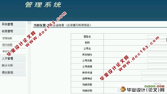 档案管理系统软件的设计与实现(MySQL)