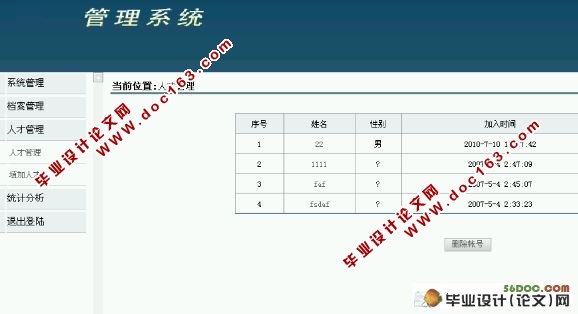 档案管理系统软件的设计与实现(MySQL)