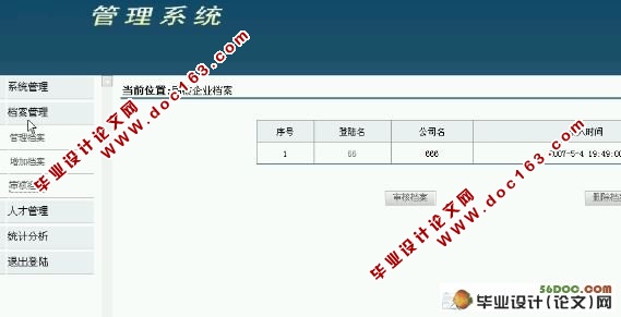 档案管理系统软件的设计与实现(MySQL)