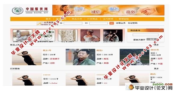 服装销售系统(网站)的设计与实现(SQL2000)