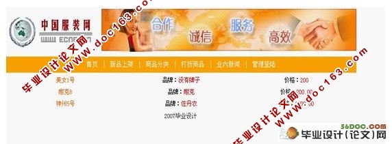 服装销售系统(网站)的设计与实现(SQL2000)