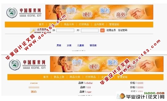 服装销售系统(网站)的设计与实现(SQL2000)