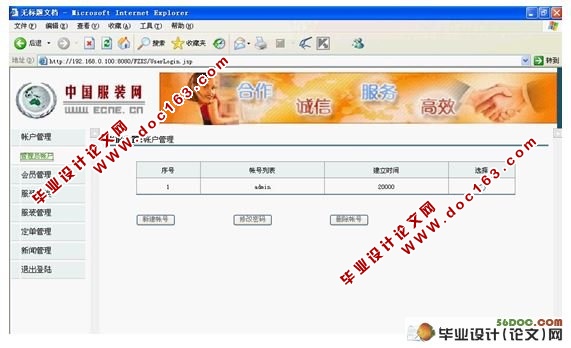 服装销售系统(网站)的设计与实现(SQL2000)