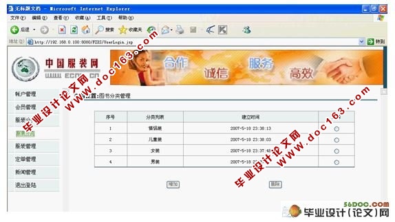 服装销售系统(网站)的设计与实现(SQL2000)