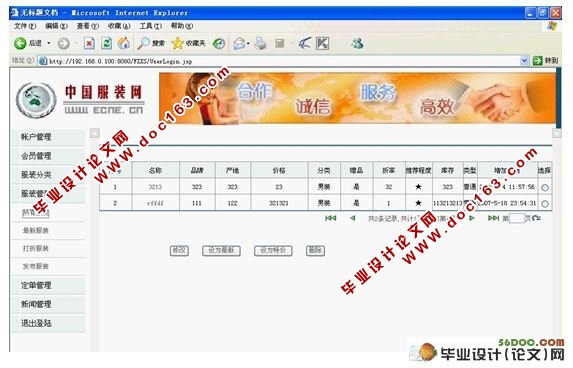 服装销售系统(网站)的设计与实现(SQL2000)