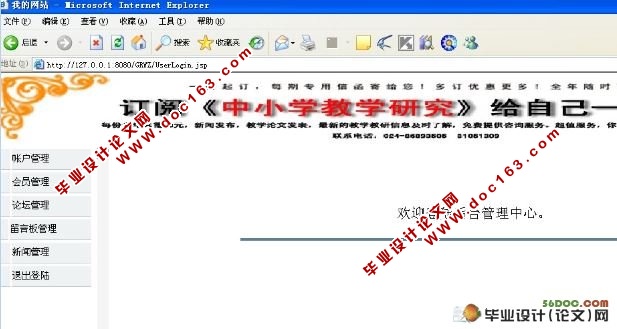 JSP个人网站的设计