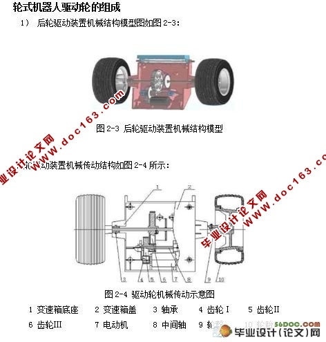 轮式移动机器人的结构设计(含cad零件图和装配图)