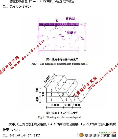 大体积混凝土裂缝产生原因分析及控制