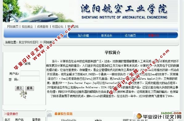 校园网站的设计与实现(SQLserver)