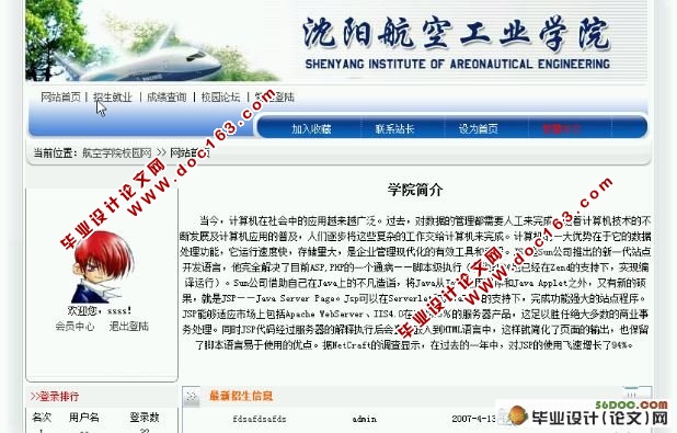 校园网站的设计与实现(SQLserver)