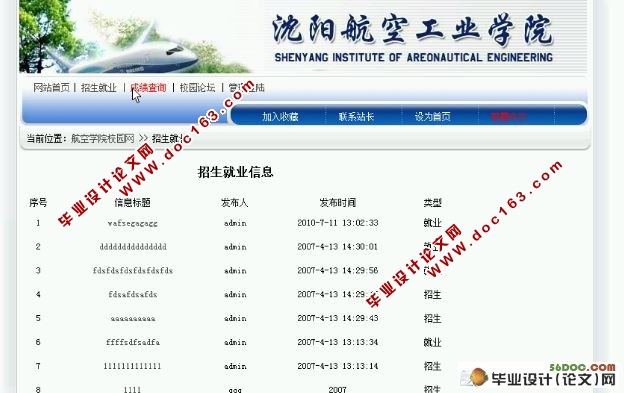 校园网站的设计与实现(SQLserver)