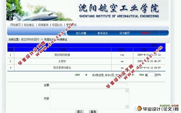 校园网站的设计与实现(SQLserver)