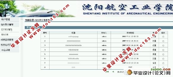 校园网站的设计与实现(SQLserver)