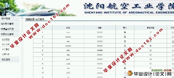校园网站的设计与实现(SQLserver)