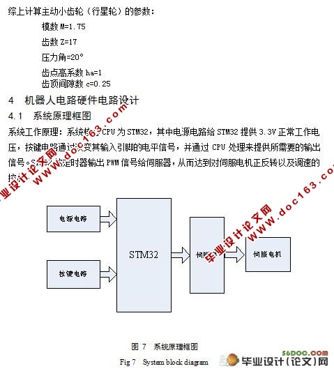山茶采摘平台设计研究(含程序,原理图,cad零件图和装配图)
