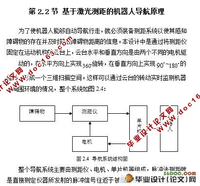 煤矿救灾机器人导航的激光测距系统研究设计(测控技术)