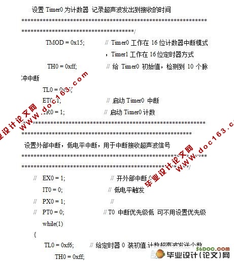 超声波测距系统的研究与设计(测控技术)