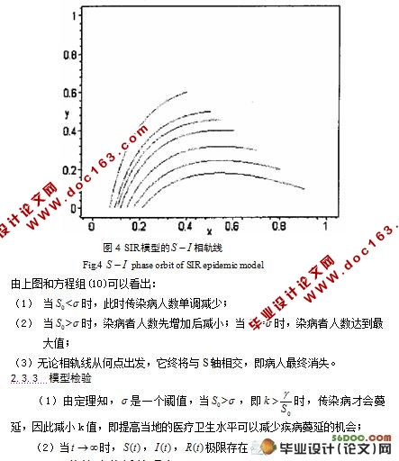 传染病微分方程模型的研究