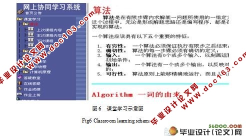 网上协同学习系统的设计与实现(附答辩记录)(Dreamweaver,Access)