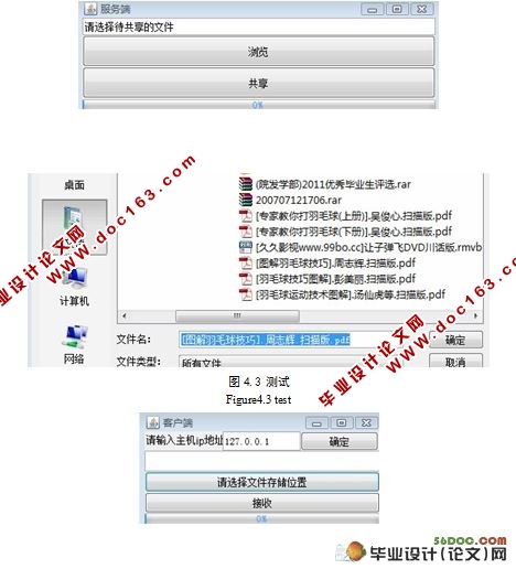 于P2P的文件共享平台的设计与实现(附答辩记录)