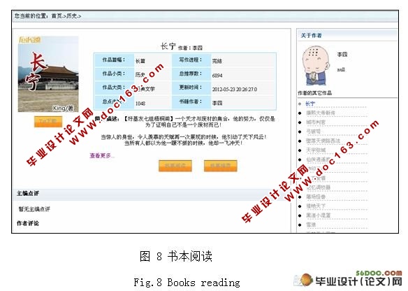 电子小说网的设计与实现(Myeclipse,Oracle)(附答辩记录)