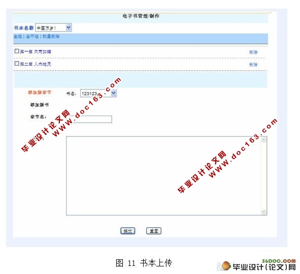 电子小说网的设计与实现(Myeclipse,Oracle)(附答辩记录)