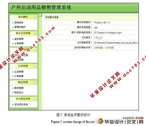 网上户外运动用品销售管理系统的设计与实现(附答辩记录)